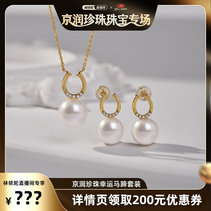 京润金马纳福马年本命年项链耳钉