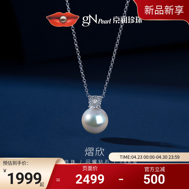 京润戴妃款18K金akoya海水珍珠吊坠8-8.5mm白色圆形项链配钻石女D