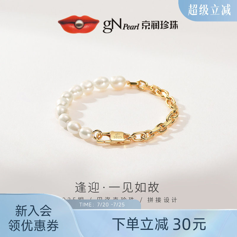 京润珍珠 逢迎925银淡水珍珠巴洛克珍珠手链时尚拼接设计珠宝女D