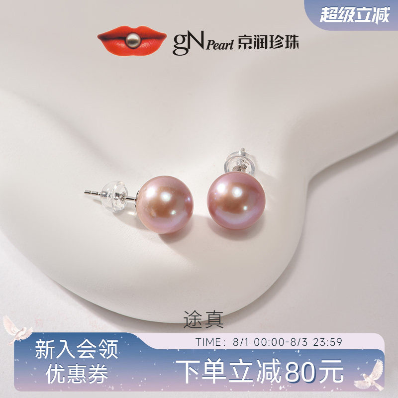京润珍珠 途真925银淡水珍珠12-13mm粉紫色圆形耳钉经典通勤耳饰