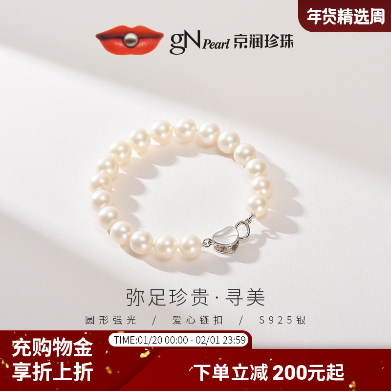 京润寻美爱心扣银淡水珍珠手链9-10mm圆形高强光珍珠手链送妈妈A,珠宝/钻石/翡翠,手饰,淘宝优惠券,粉丝福利购,淘宝优惠卷