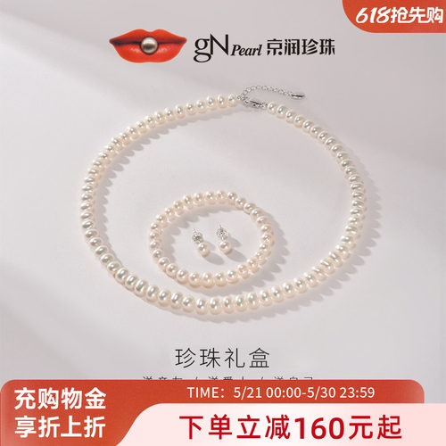 京润珍珠 近圆淡水珍珠套装项链手链耳钉三件套百搭珍珠礼物女D