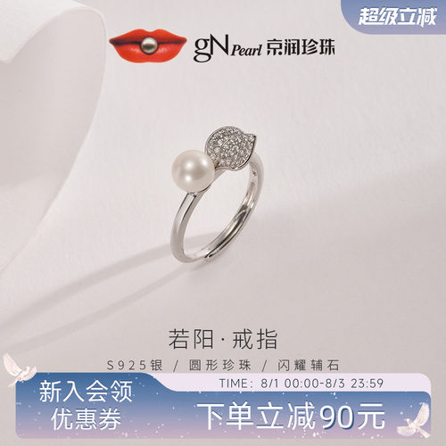 京润银S925淡水珍珠戒指开口戒