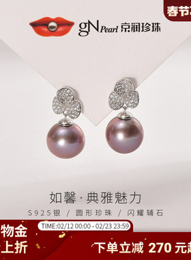 京润珍珠 如馨淡水有核珍珠耳钉11-12mm紫色圆形大颗珍珠送妈妈P