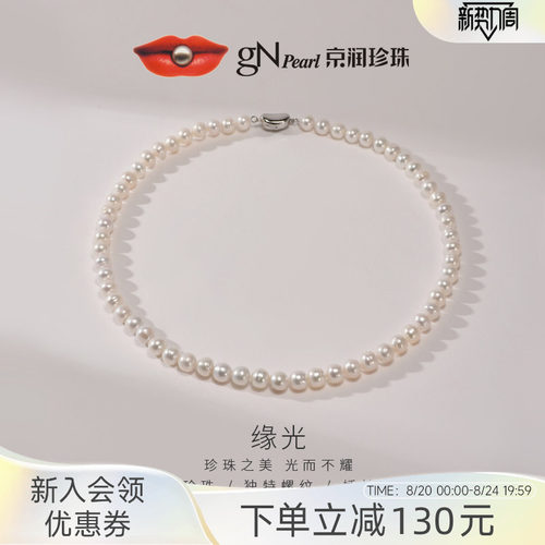 京润梦真时尚近圆形淡水珍珠手链
