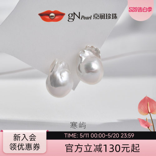 京润珍珠巴洛克淡水珍珠耳钉秋冬