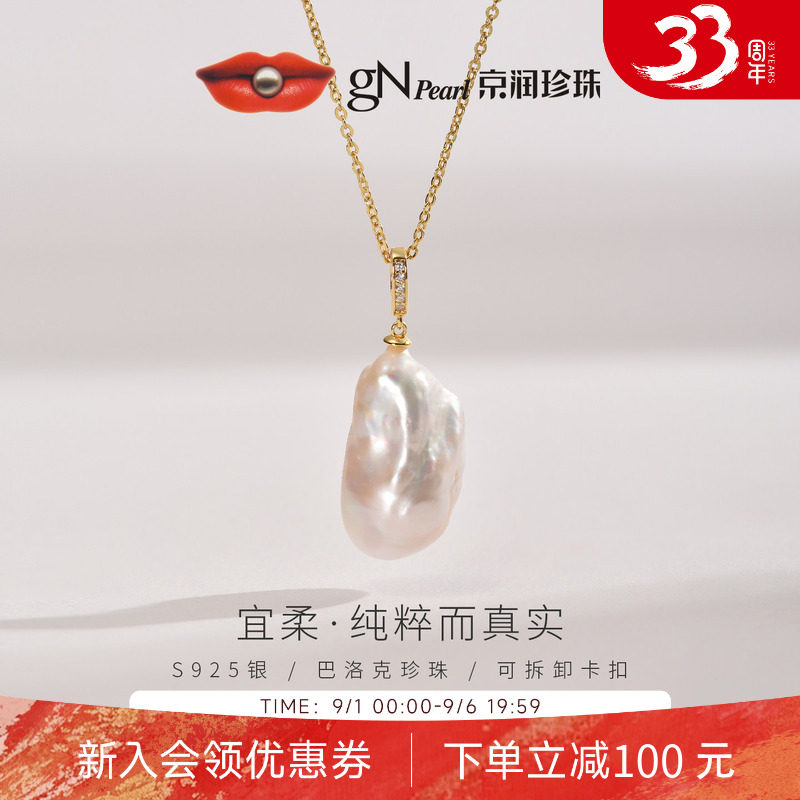 京润珍珠异形珍珠巴洛克珠宝吊坠图片