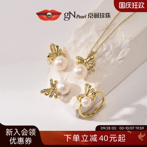 【品牌推荐】京润 诗语淡水珍珠吊坠/耳钉/戒指节日送女友礼物