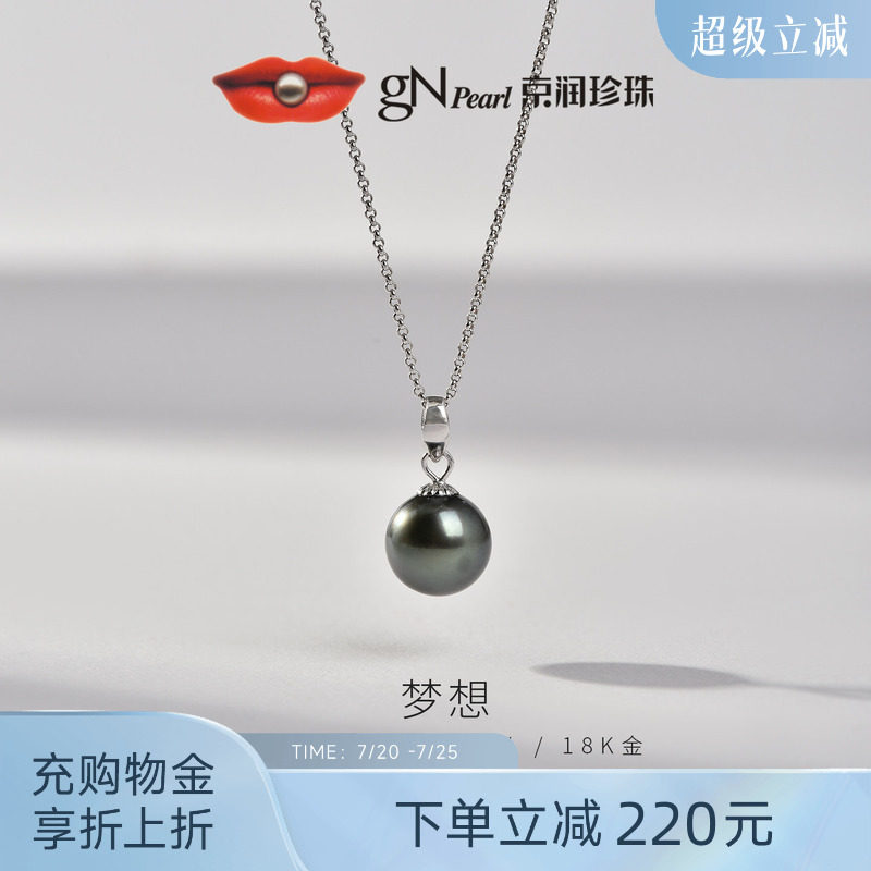 京润梦想18K金海水珍珠吊坠大溪地黑珍珠轻奢珠宝礼物送女友女P