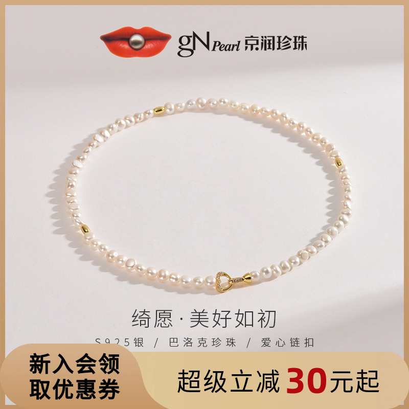 【卫衣搭子】京润 绮愿银淡水珍珠项链5.5-6.5mmbaby珠锁骨链女P