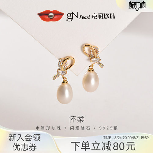 京润银S925淡水珍珠耳钉