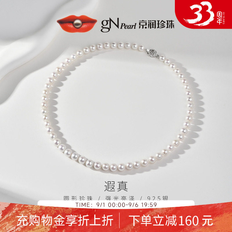 京润珍珠遐真S925淡水珍珠项链百搭全珠颈链轻奢珠宝礼物送女友D