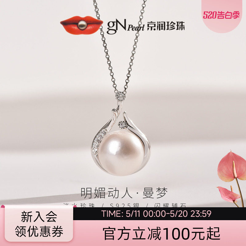 京润珍珠 曼梦925银淡水珍珠吊坠11-12mm馒头形项链节日礼物女D