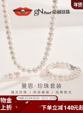 京润珍珠 曼恩合金淡水珍珠三件套9-11mm近圆/馒头白色简约珠宝D