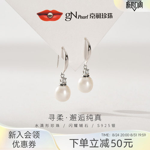 京润淡水珍珠7-8mm珍珠耳钩寻柔