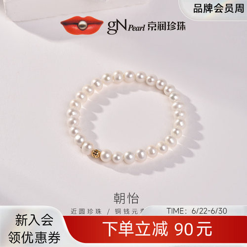 京润珍珠 朝怡925银淡水珍珠手链5.3-6.3mm近圆形白色生日礼物女P