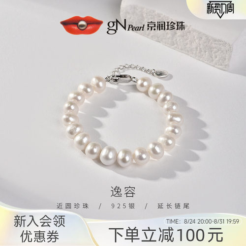京润天然淡水珍珠大点位珍珠手链
