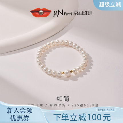 京润珍珠如简925银淡水珍珠手链5-8mm近圆/馒头形生日礼物送女友D