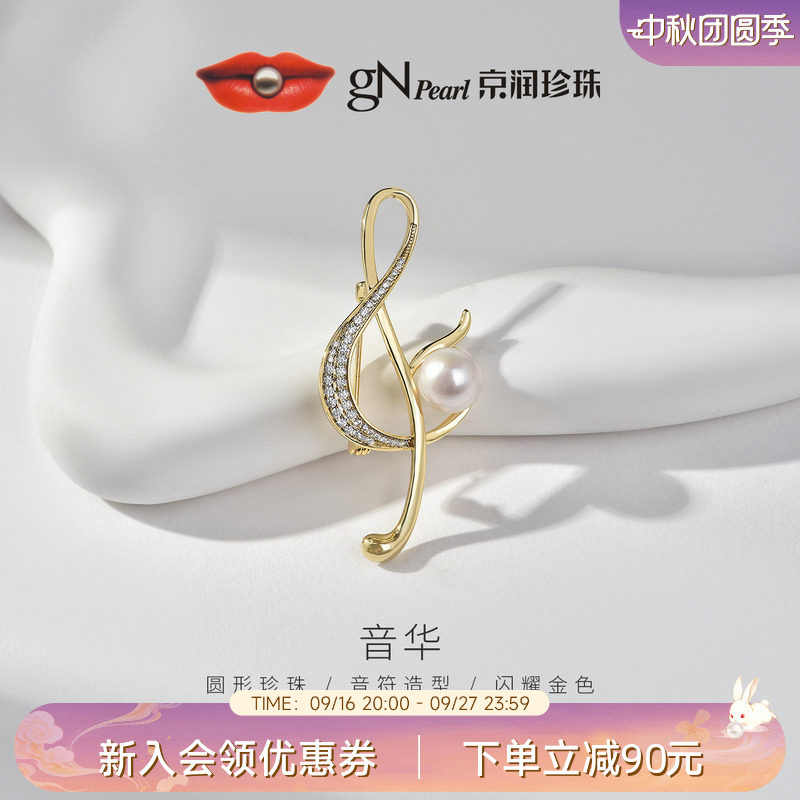京润淡水珍珠时尚胸针节日礼物
