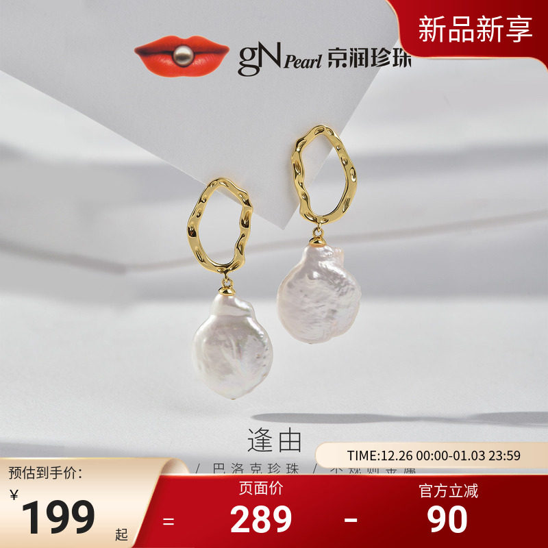 京润 逢由925银淡水珍珠耳钉16-18mm巴洛克珍珠耳饰法式优雅礼物D