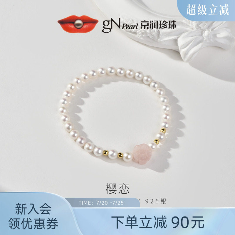 京润淡水珍珠925银淡水珍珠手链