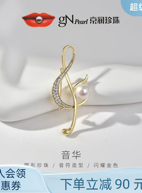 京润淡水珍珠时尚胸针节日礼物