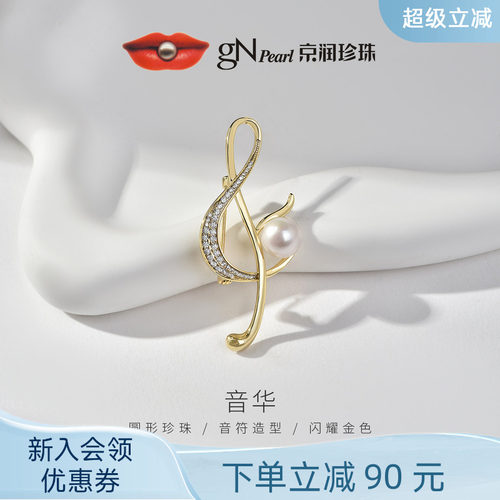 京润淡水珍珠时尚胸针节日礼物