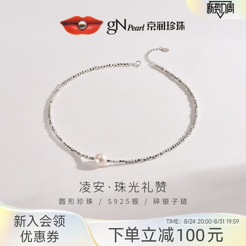 京润珍珠天然淡水珍珠项链碎银子