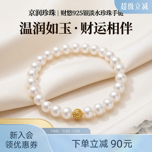 京润财悠925银钱来运转珠设计淡水珍珠手链珍珠手串节日礼物女D
