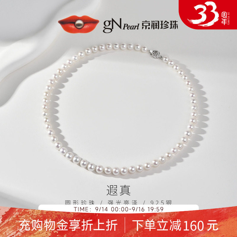京润珍珠遐真S925淡水珍珠项链百搭全珠颈链轻奢珠宝礼物送女友D