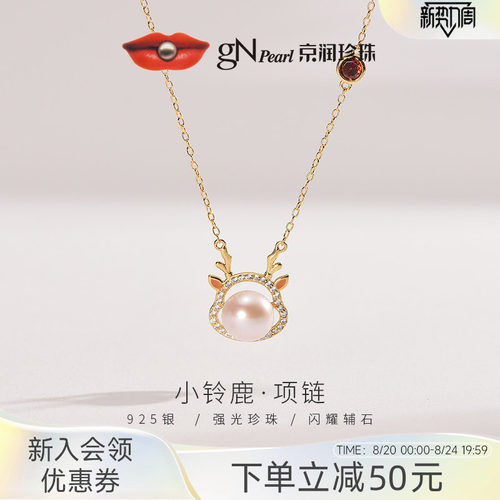 京润银S925小鹿设计珍珠项链简约