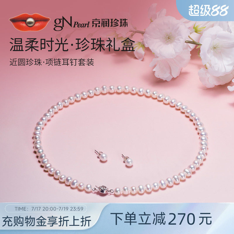 京润珍珠套装生日礼物送女友