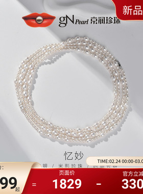 京润 忆妙925银淡水珍珠项链4-9mm米形双层毛衣链时尚长款优雅女D