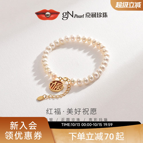 京润近圆福字淡水珍珠手链