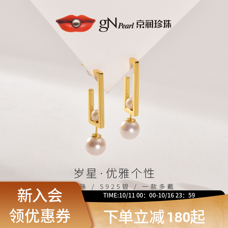 京润设计师可双戴珍珠耳钉