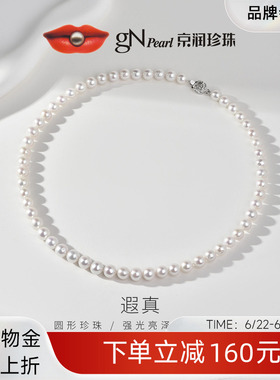 京润珍珠遐真S925淡水珍珠5.3-8.3mm圆形白色百搭全珠项链送女友D
