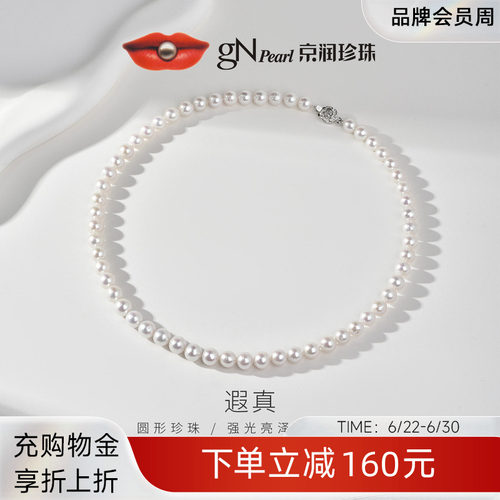 京润珍珠遐真S925淡水珍珠5.3-8.3mm圆形白色百搭全珠项链送女友D