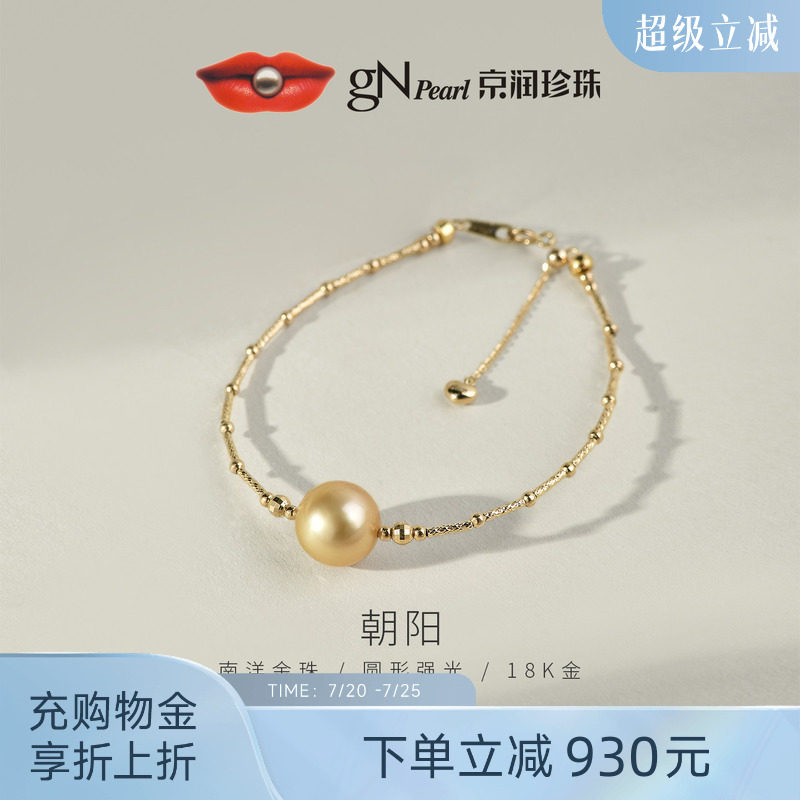 京润珍珠朝阳18K金南洋金珠手饰11-12mm圆形金黄色海水珍珠手链女
