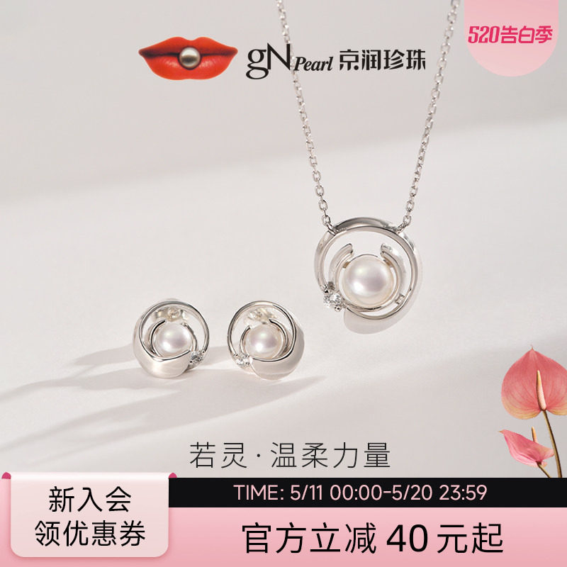 京润珍珠 若灵925银淡水珍珠耳钉项链5-8mm白色通勤百搭生日礼物D