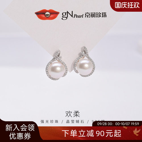 京润欢柔S925银淡水珍珠耳钉女