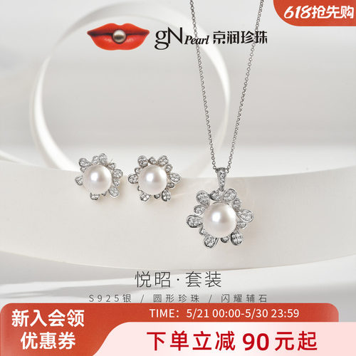 京润银S925淡水珍珠吊坠耳钉悦昭