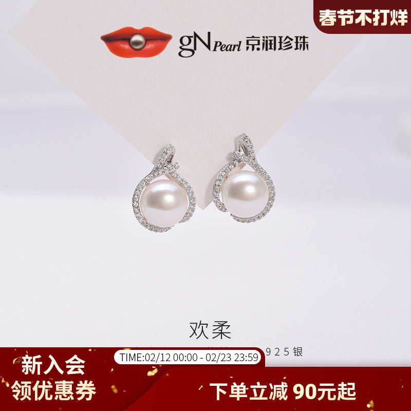 京润珍珠欢柔925银淡水珍珠耳钉9-10mm白色馒头形珠宝节日礼物女D