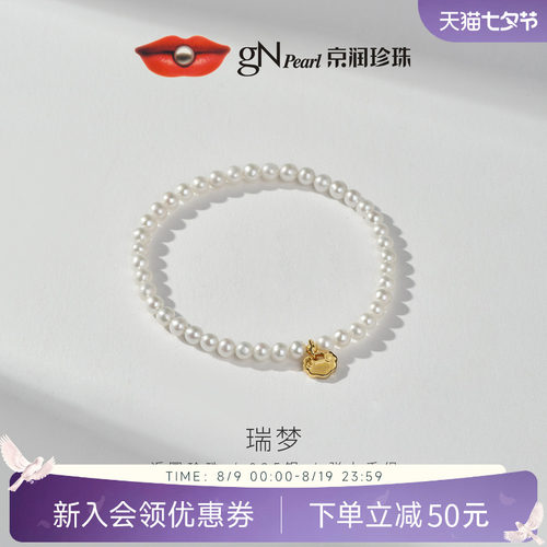 京润淡水珍珠手链祥云设计款