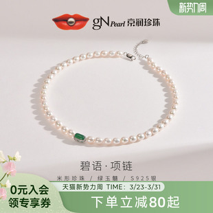 京润珍珠 8mm米形珍珠项链送妈妈女D 碧语银镶碧玺淡水珍珠项链6