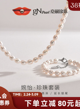 京润珍珠婉怡合金淡水珍珠项链7-8mm米形白色珠宝全珠链礼物女D