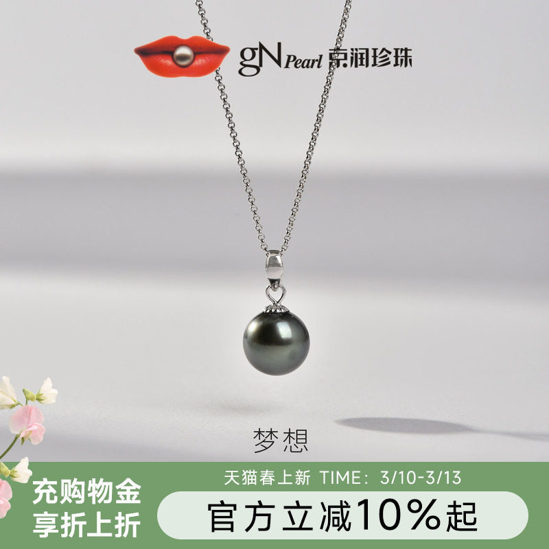 京润梦想18K金海水珍珠吊坠大溪地黑珍珠轻奢珠宝礼物送女友女P