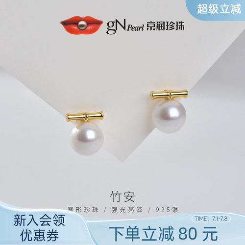 京润珍珠竹子元素设计耳钉