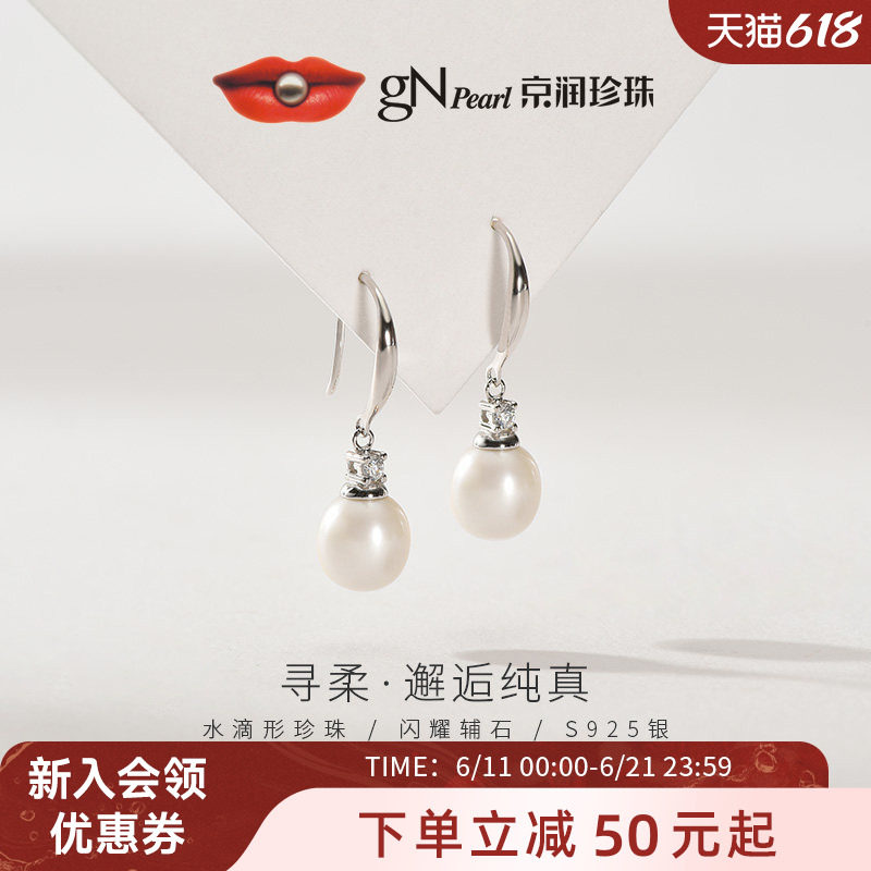 京润珍珠 寻柔925银淡水珍珠耳钉7-8mm水滴形天然珍珠耳环送妈妈D