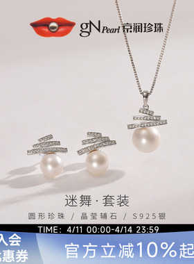 京润珍珠 迷舞S925银淡水珍珠耳钉吊坠两件套8-11mm简约线条设计P