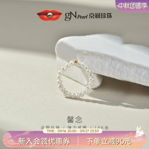 京润淡水珍珠18K金轻奢戒指